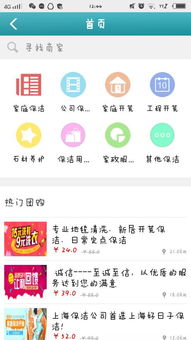 保潔服務網APP 給你舒適干凈的承諾